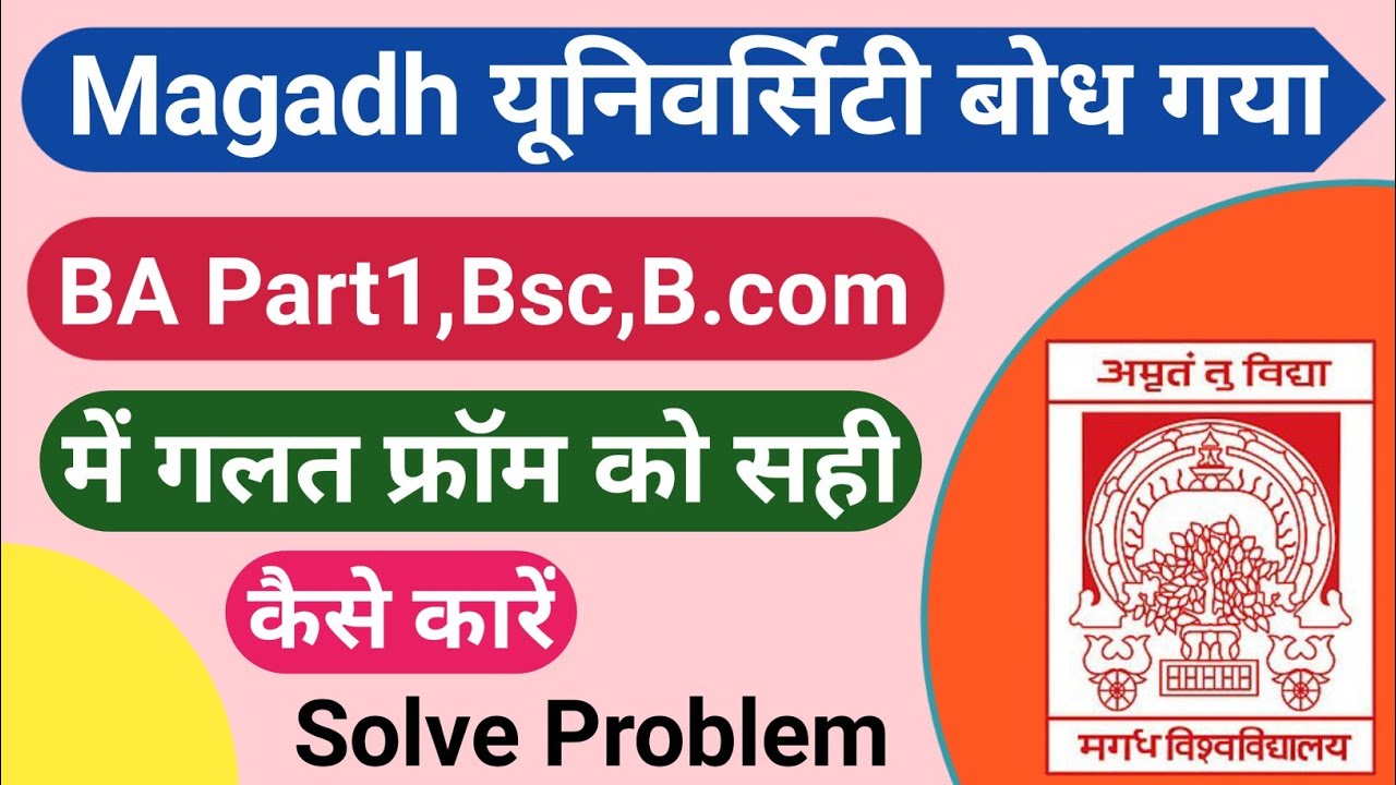 Magadh university Bodh Gaya 2021Me BA, BSC, B Com Admission From Ko Edit Kaise Kare