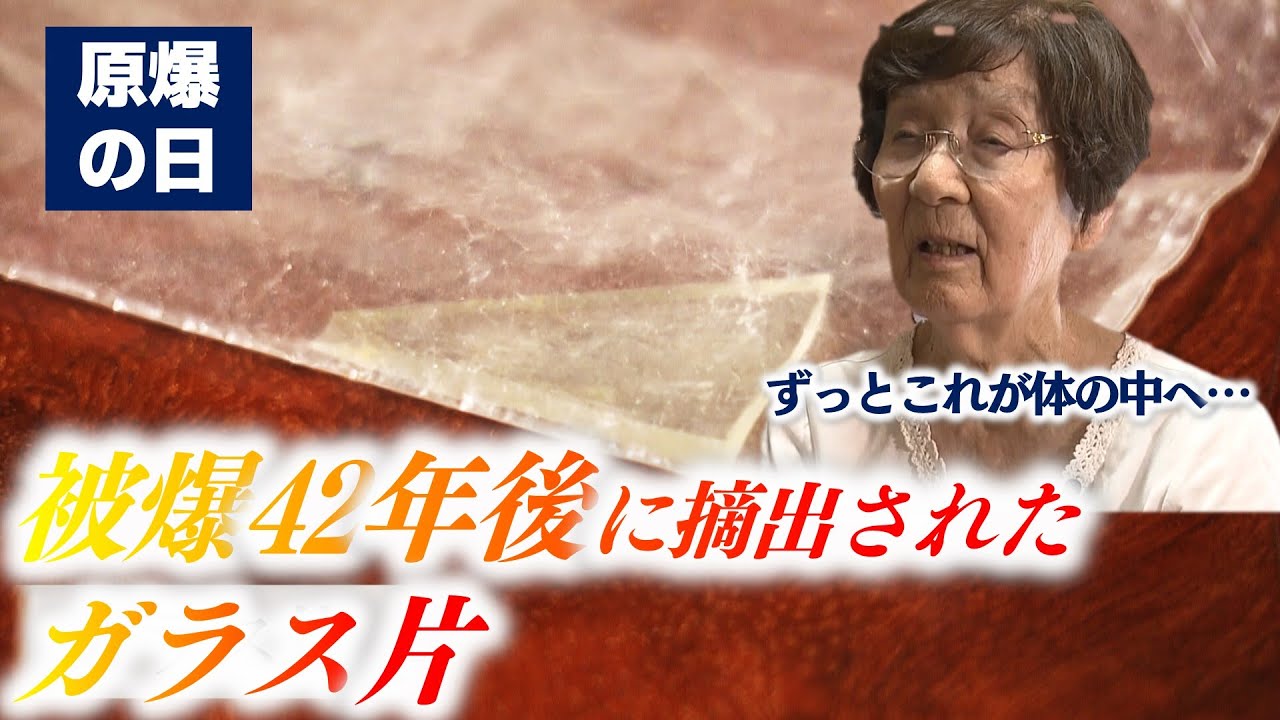【被爆78年】孫に語る被爆体験 友の死…42年後のガラス片…