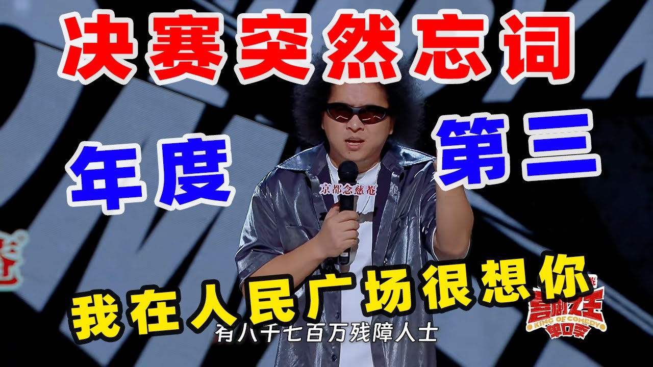 【单口喜剧】 喜剧之王年度第三！ 黑灯回答网友灵魂拷问 喊话要给盲人建“主题乐园” #黑灯 #喜剧之王单口季 #单口喜剧 #奇葩说 #脱口秀和Ta的朋友们 #喜剧大联盟 ​​​