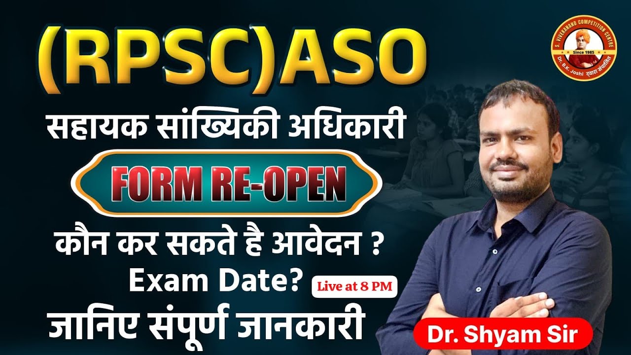 RPSC ASO Form Re-Open 2025 | कौन कर सकता है आवेदन? पूरी जानकारी Dr. Shyam Sir के साथ