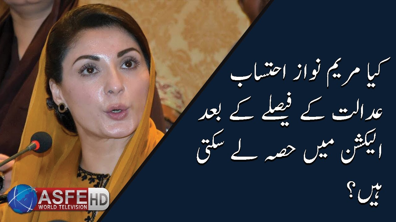 Accountability Court's decision on Maryam Nawaz's Avenfield reference | ASFE World TV