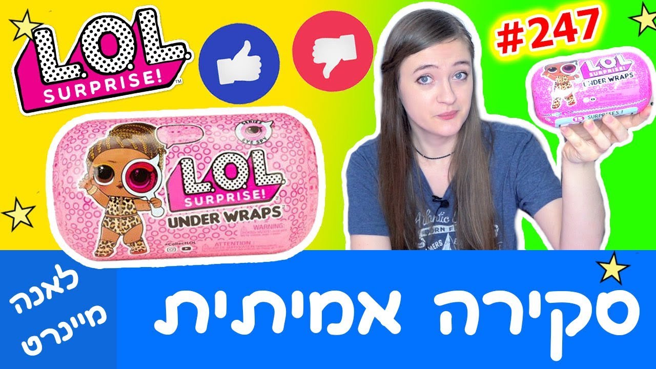סקירת בובות לול! יתרונות וחסרונות של בובת לול בקפסולה. סקירה אמיתית