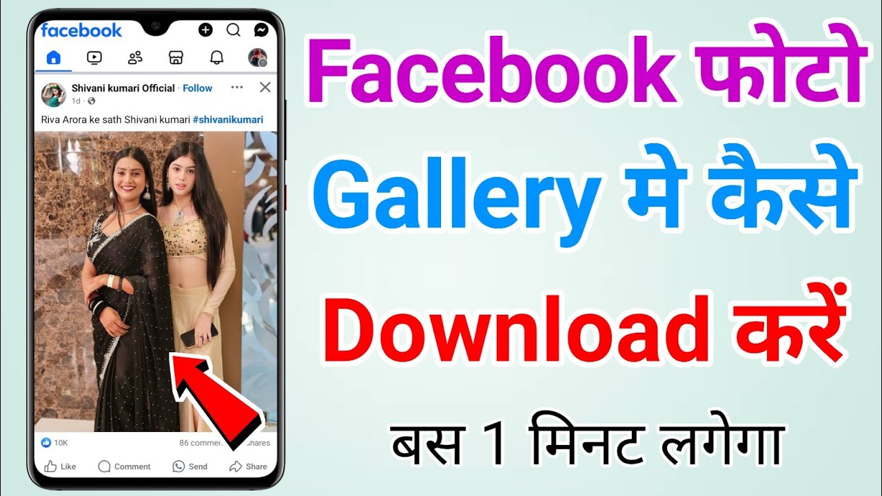 Facebook se photo kaise download karen | Facebook photo ko gallery mein kaise save kare