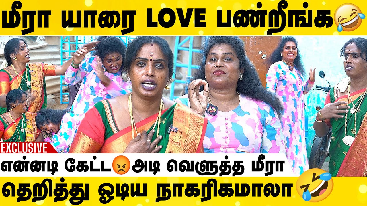 KOVAI MEERA VS நாகரிகமாலா ULTIMATE FUN 🤣🤣🤣 | Exclusive Interview Of Kovai Meera & Nagarigamala