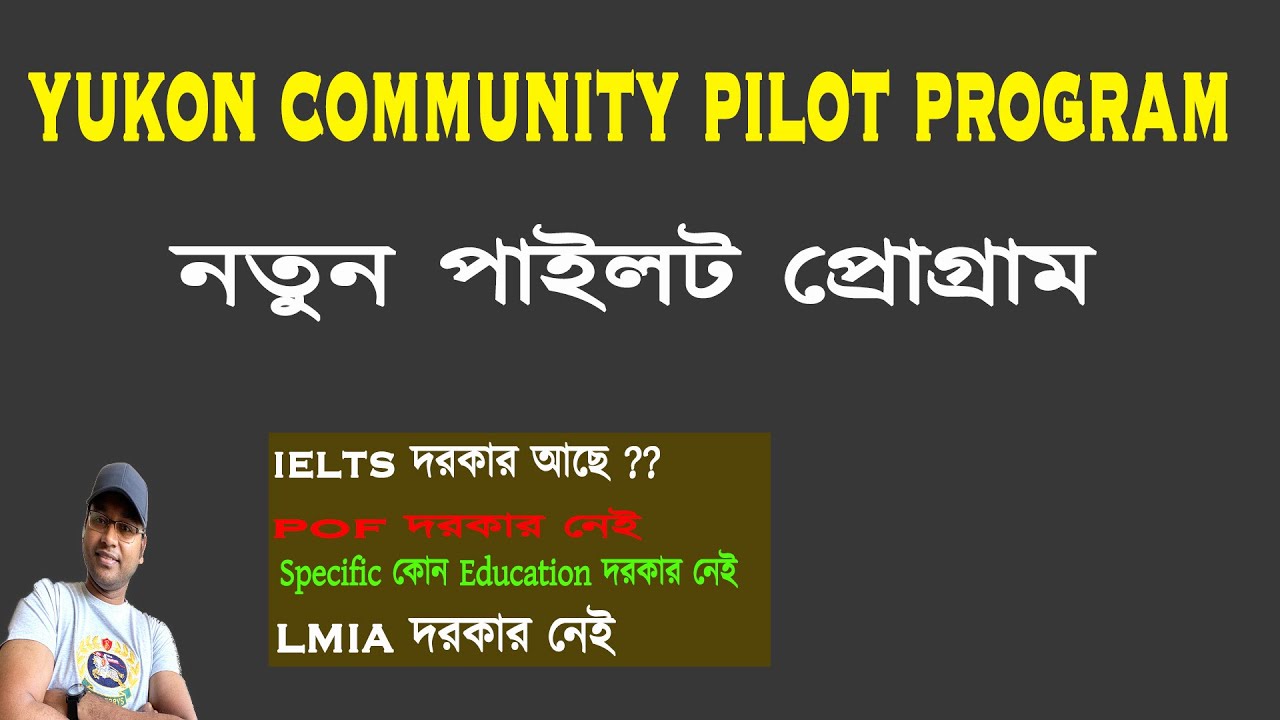 নতুন পাইলট প্রোগ্রাম। Yukon Community Pilot Program, Canada-2020 *New Pilot Program*