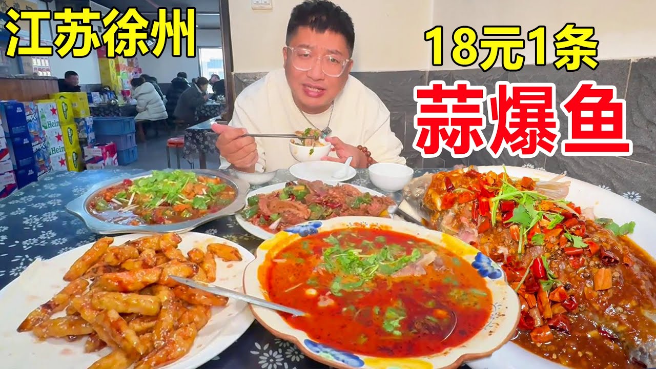 江苏徐州蒜爆鱼，新鲜鲤鱼先煮再呲辣椒油，18块一条桌桌必点！#麦总去哪吃