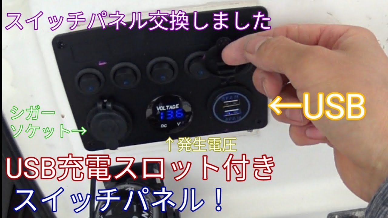 船外機艇のスイッチパネルを交換修理しました。トーハツTF-210HT　Replaced and repaired the switch panel of the outboard motor boat