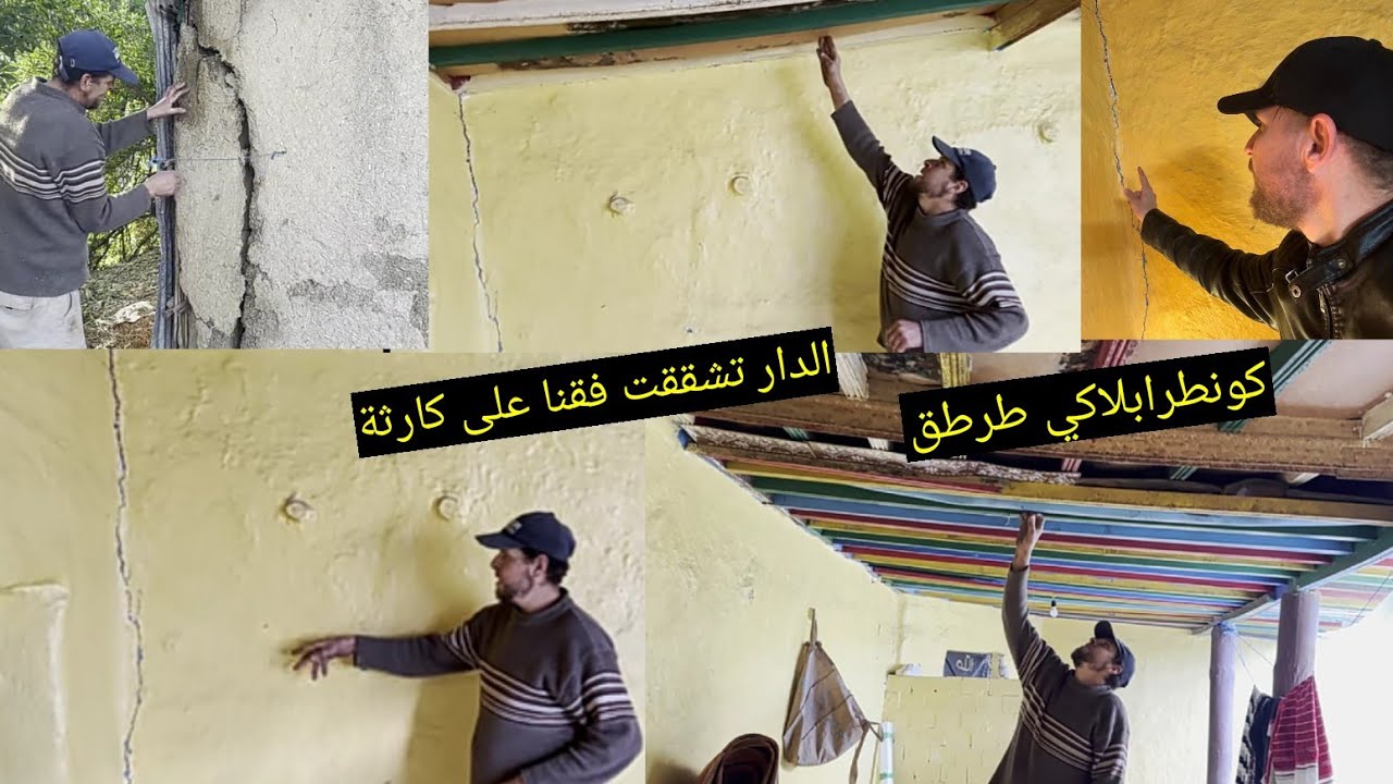 فقنا الصباح على فاجعة لقينا الدار مشقوقة إلى نصفين /حتى دار عماد طرطقت كونطربلاكي حتى هو طرطق