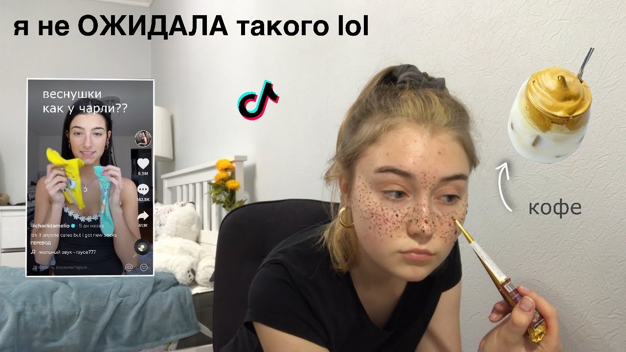 Пробую штуки из ТИКТОКА*shock*