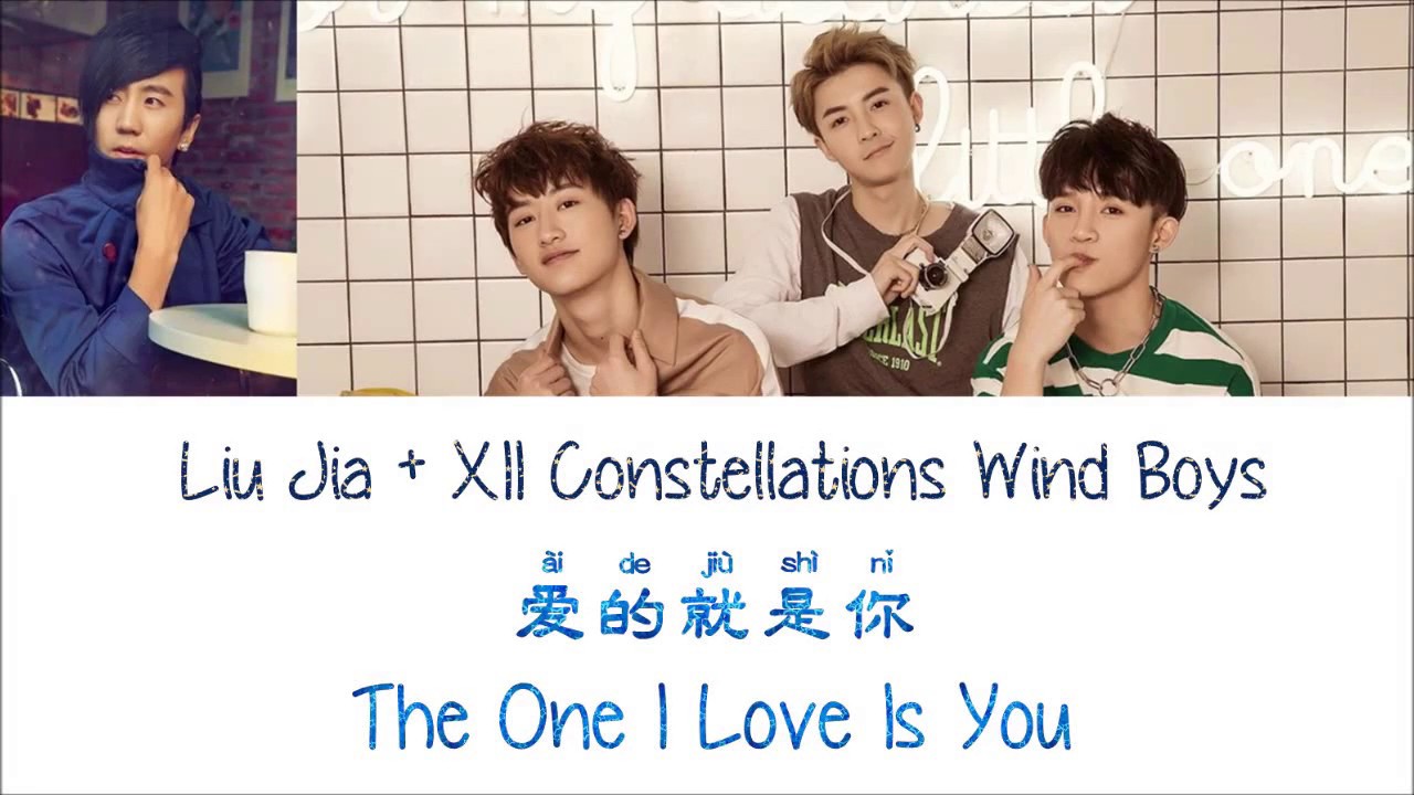 [ENGSUB] The One I Love Is You 爱的就是你 - Liu Jia & XII Constellations Wind Boys