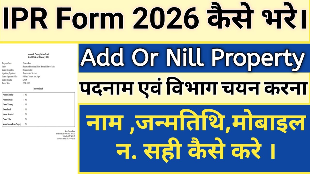 Ipr Form Kaise Bhare 2026 | ipr kaise bharen | ipr kaise bhare | Ipr 2026 | Ipr 2026 kaise Bhare |