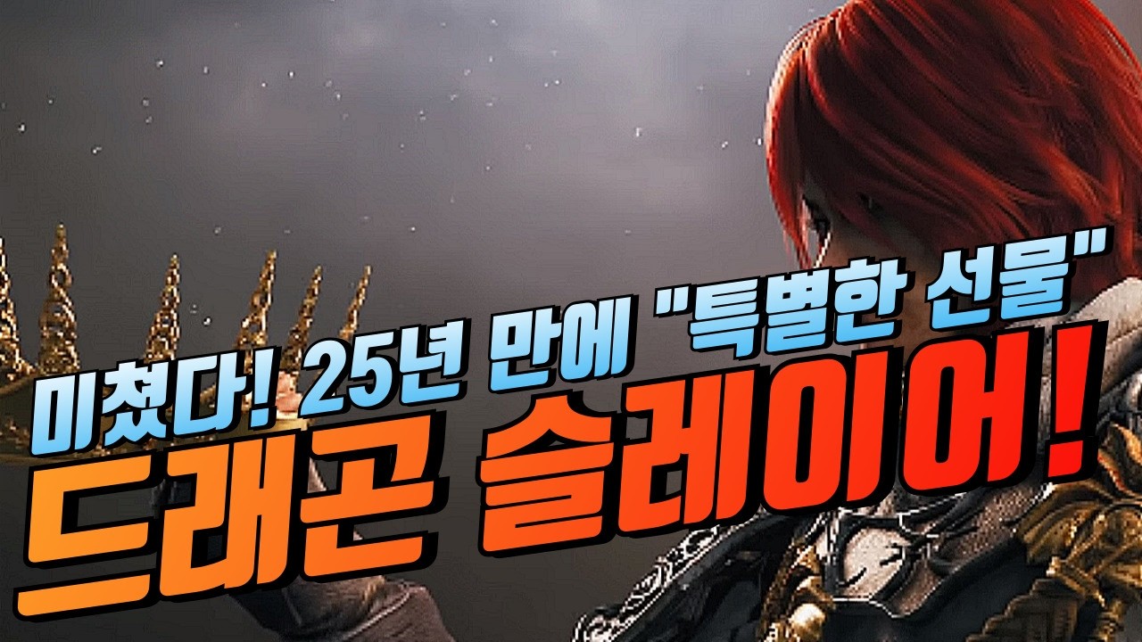 🔥미쳤다! 25년 만에 
