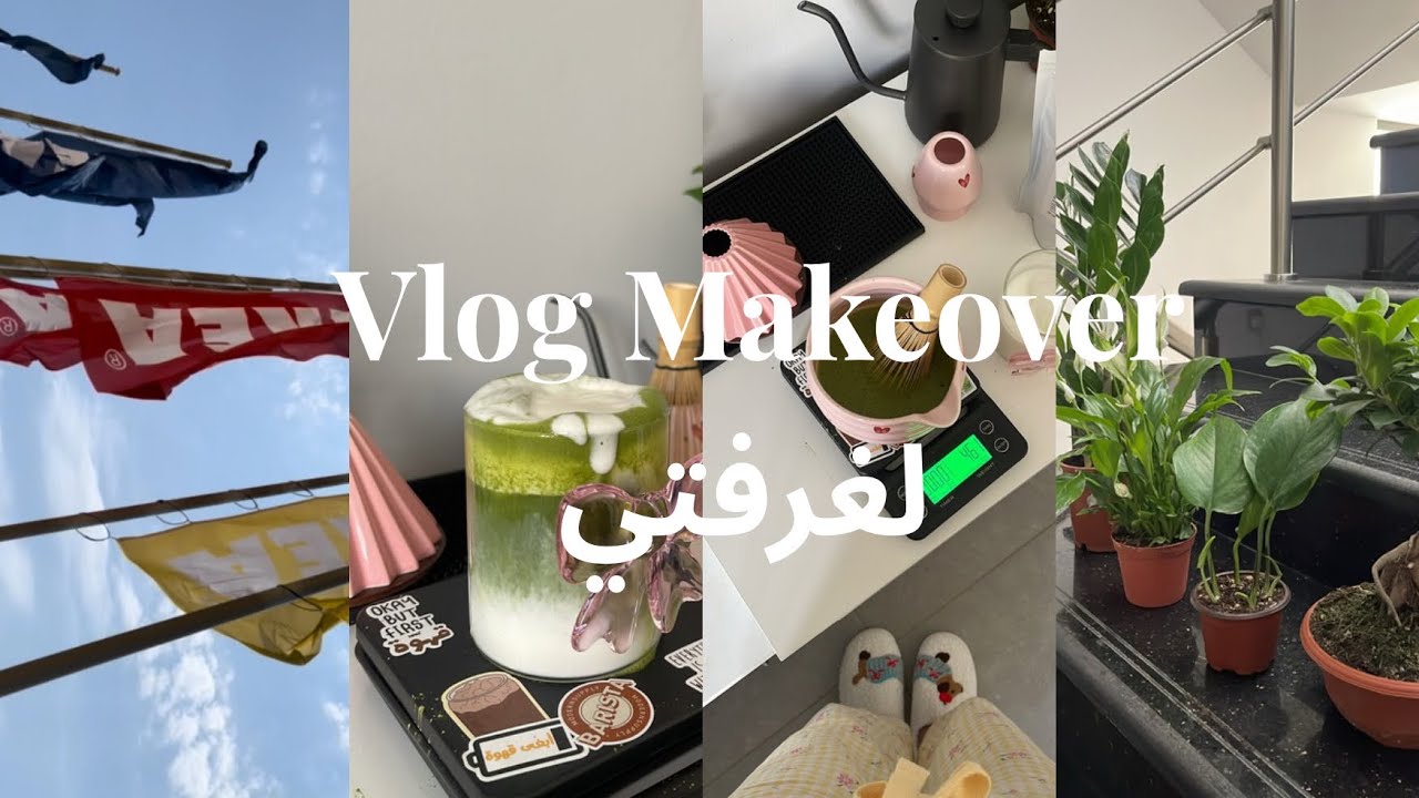 فلوق سويت كوفي و ماتشا كورنر في غرفتي🍵☕️✨