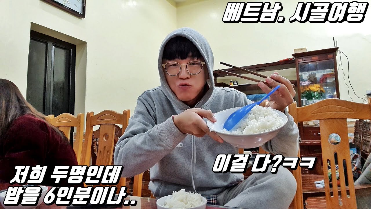 베트남, 하장#23 밥 인심 넉넉한 시골 밥상 & 길거리 꼬치구이
