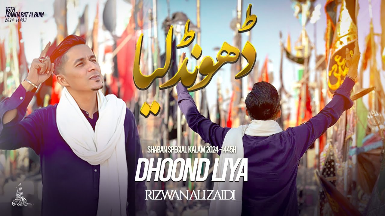 4 Shaban Manqabat 2024 | DHOOND LIYA | Mola Abbas New Manqabat 2024 | Rizwan Ali Zaidi