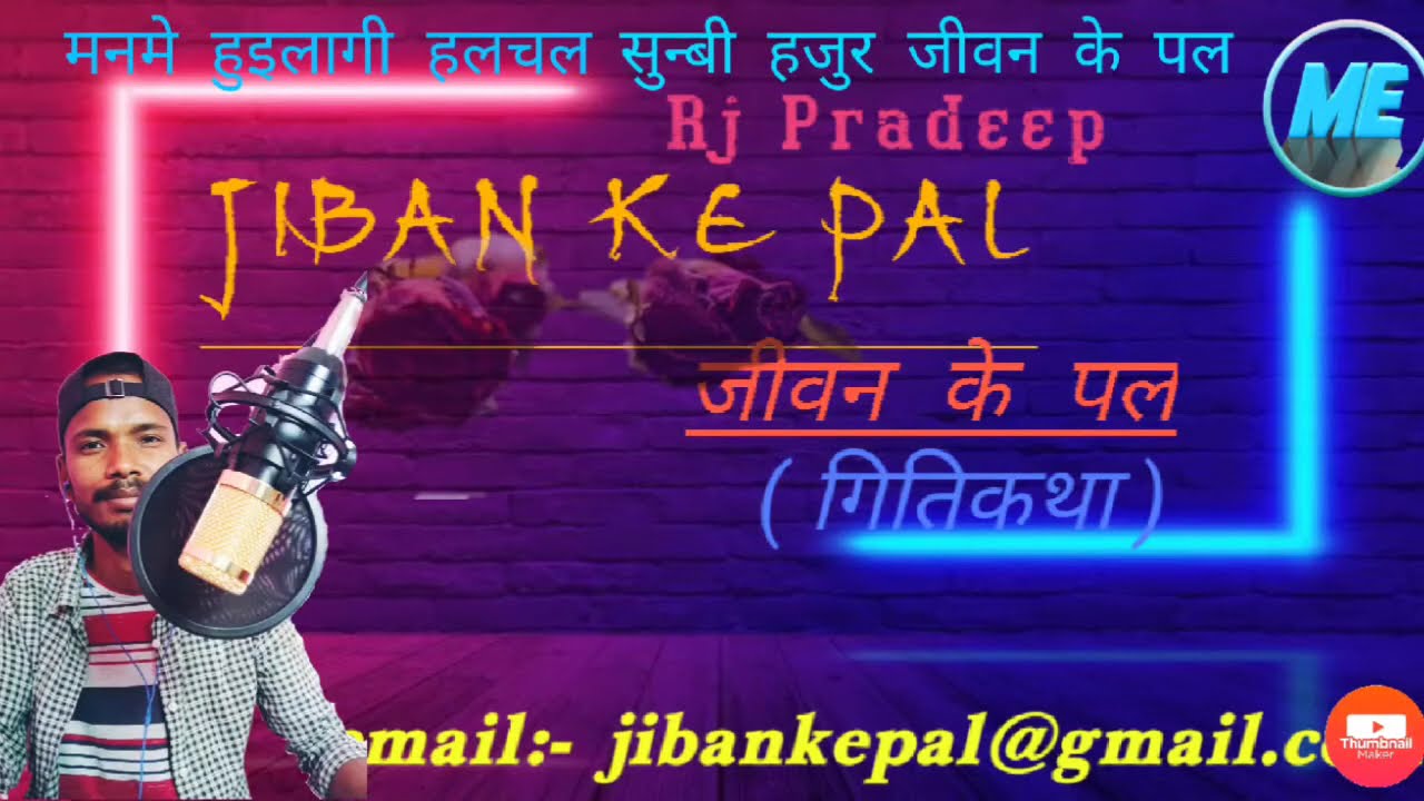 तोहार बिना ( गितिकथा) ।। जीवन के पल ।। Rj Pradeep ।।tearfull love story😭😭