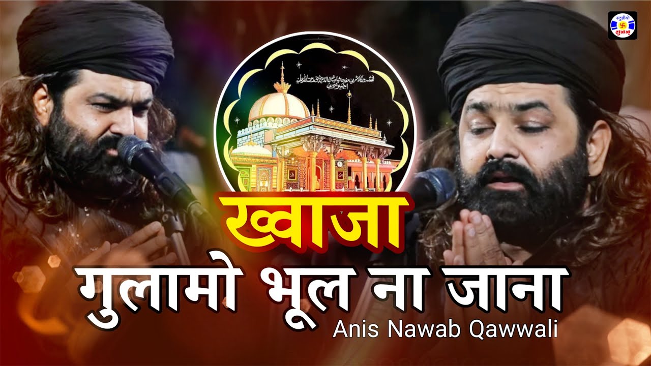 Khwaja Gulamoko Bhul Na Jana, #qawwali, Anis Navab Qadari, Urs Dulhapir, Jodiya
