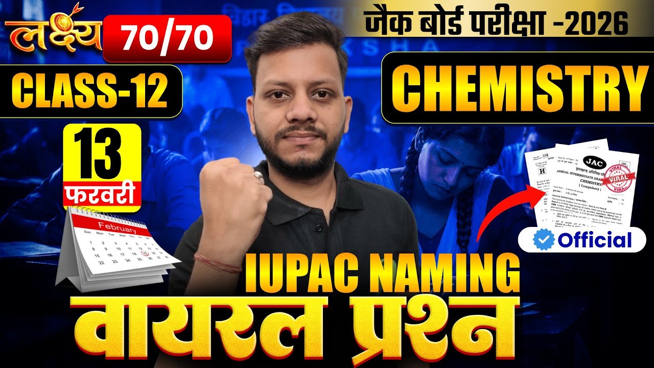 Class 12 Chemistry IUPAC Naming 13 फरवरी | JAC Board Class 12 Chemistry Viral paper 13 February 2026