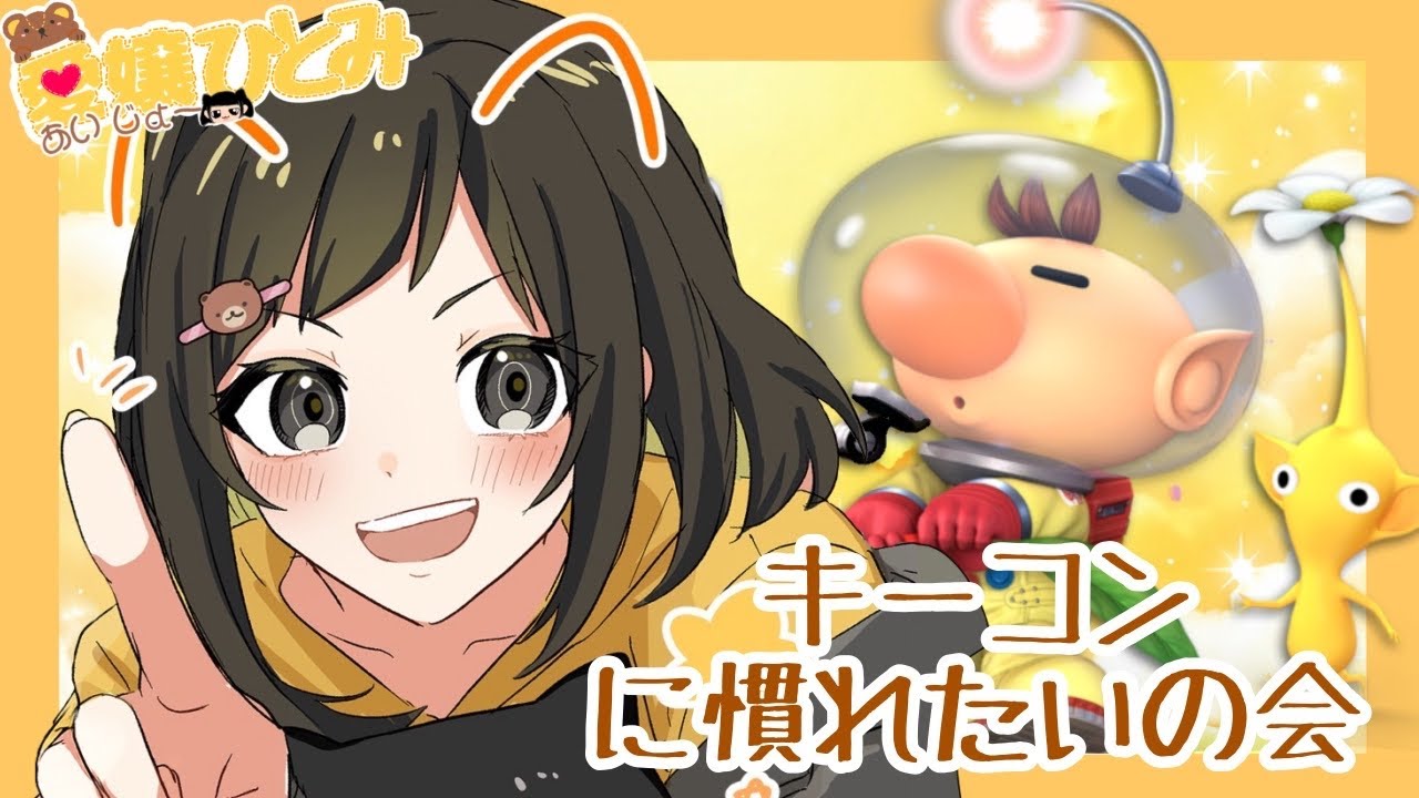 ピクオリキーコン矯正配信【スマブラ】