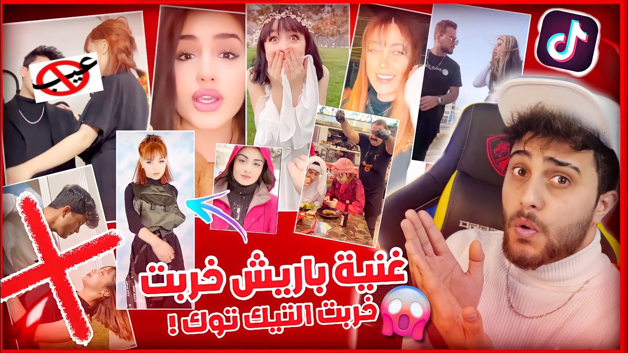 ترند باريش ويشيم جنن لعالم في تيك توك معقول اسخف ترند 😨