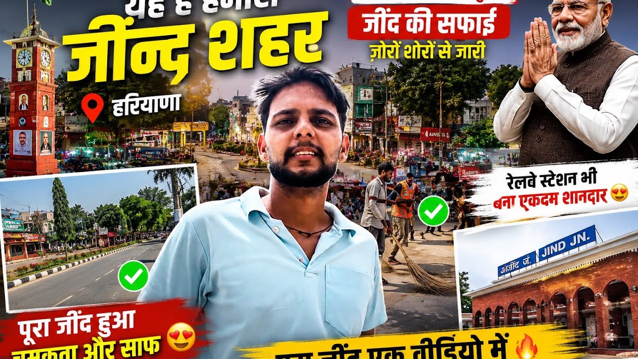 मोदी जी के दौरे से पहले जींद का नया रूप 😍 | Jind Railway Station & City Tour | Full Vlog
