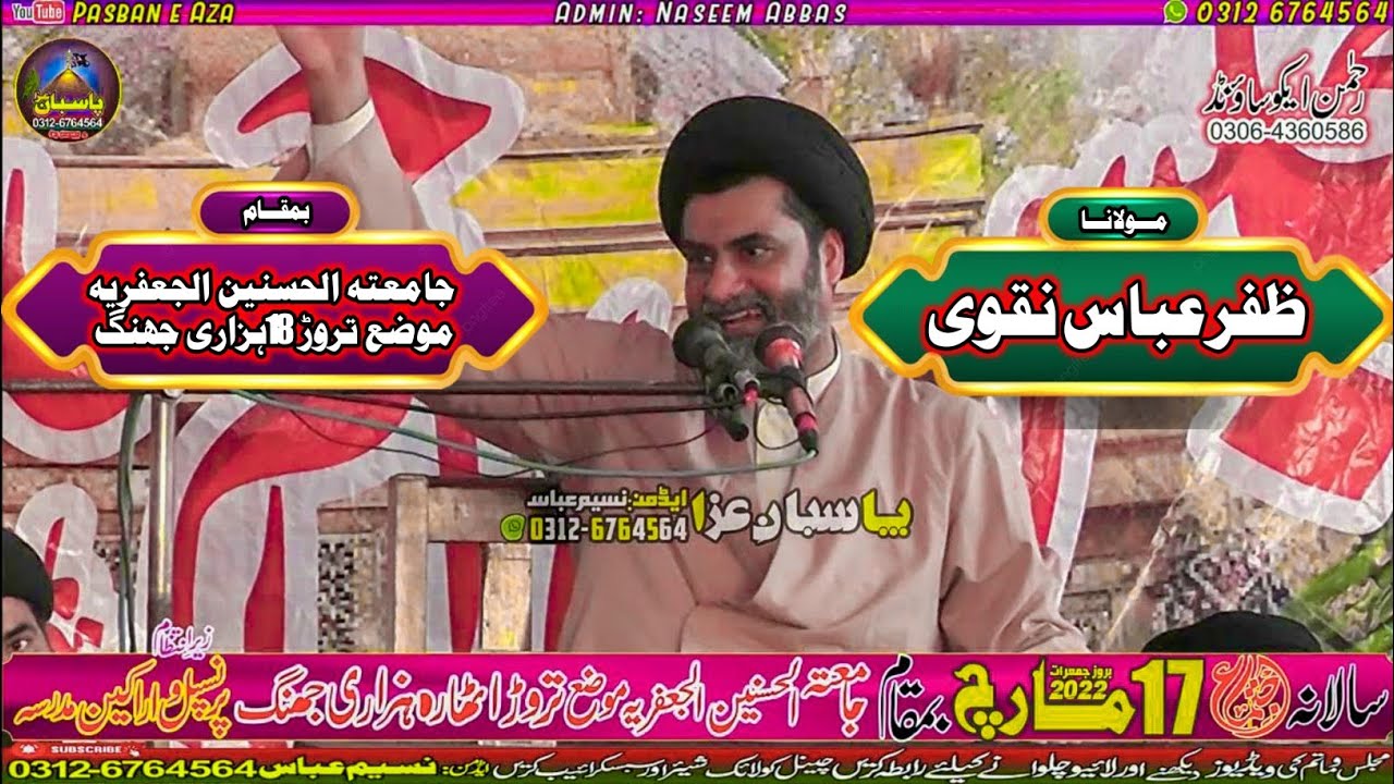 Allama Zafar Abbas Naqvi || Majlis 17 March 2022 ||Jamia Tul Hasnain Moza Taror 18Hazari Jhang