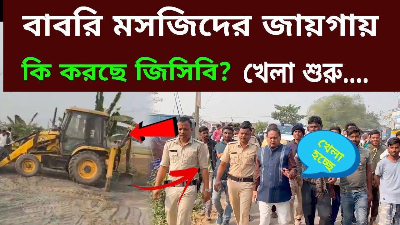 বাবরি মসজিদের জমিতে শুরু হয়ে গেল কাজের তোড়জোড়। #babrimasjid 