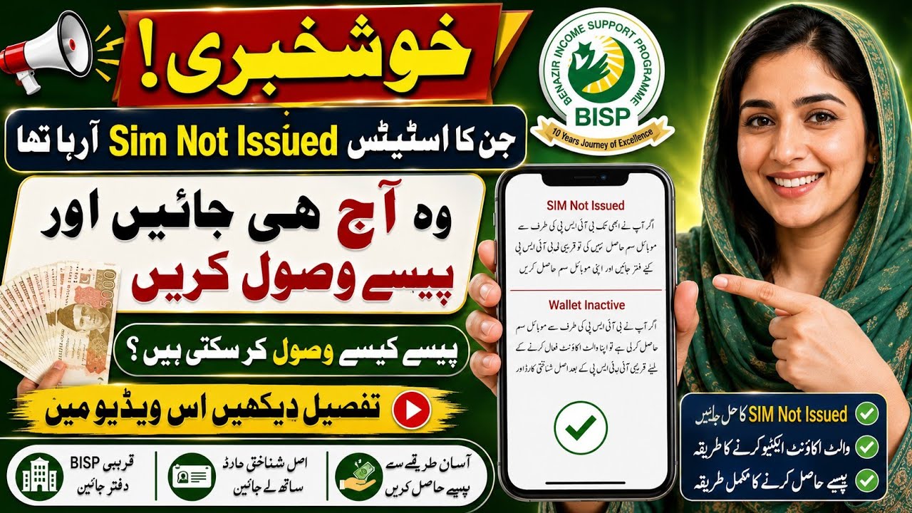 BISP Wallet Sim Update| BISP Wallet latest Update| BISP sim not issued resolved | BISP Wallet Sim 