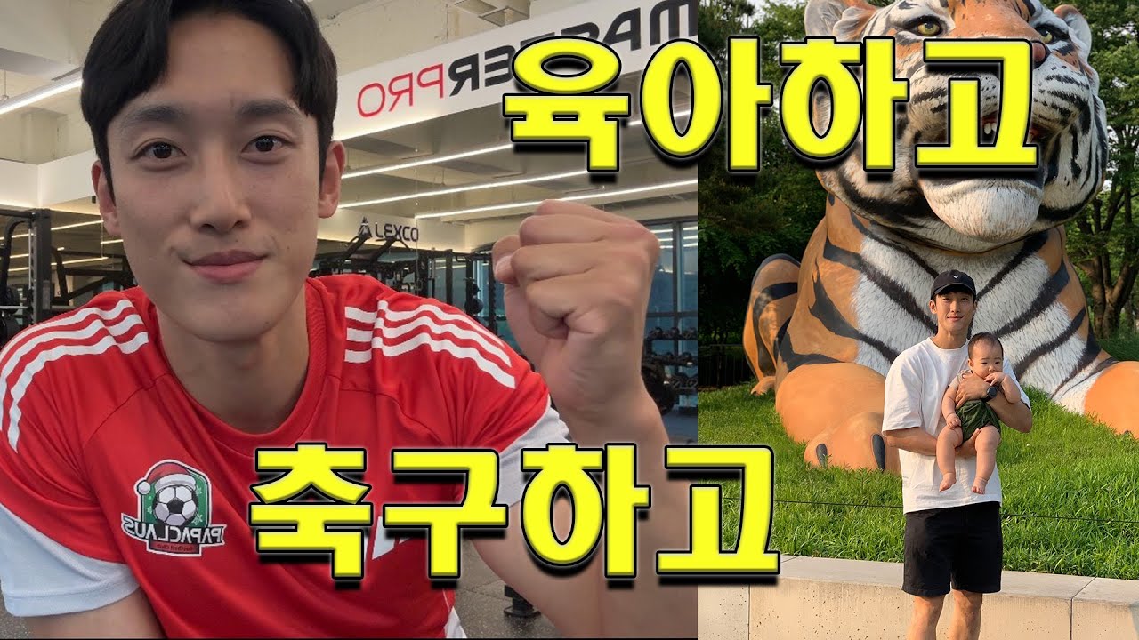 뭉찬4 새롭게 시작｜파파클로스 No.10｜서울대공원 육아｜크로스핏 운동 브이로그