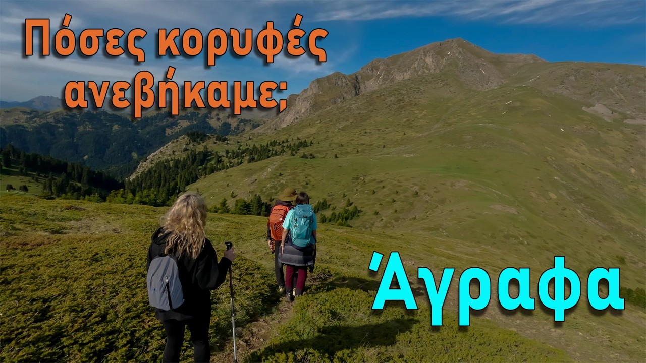 &Sigma;&tau;&eta; &lambda;ί&mu;&nu;&eta; &kappa;&alpha;&iota; &sigma;&tau;&iota;&sigmaf; &kappa;&omicron;&rho;&upsilon;&phi;έ&sigmaf; &tau;&omega;&nu; &Alpha;&gamma;&rho;ά&phi;&omega;&nu;