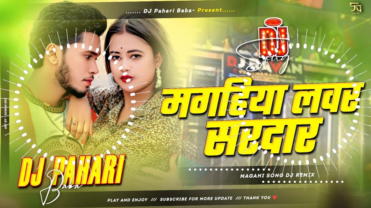 #djsong | मगहिया लवर सरदार | #Rajeev Yadav | लगन में सबसे ज्यादा DJ पे बजने वाला गाना | #Maghi Song