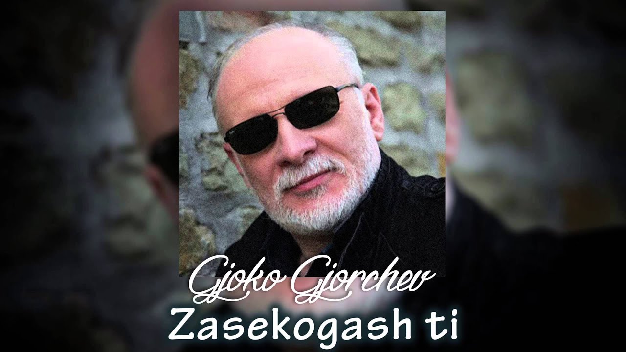 Gjoko Gjorcev - Zasekogash ti (Official Audio)