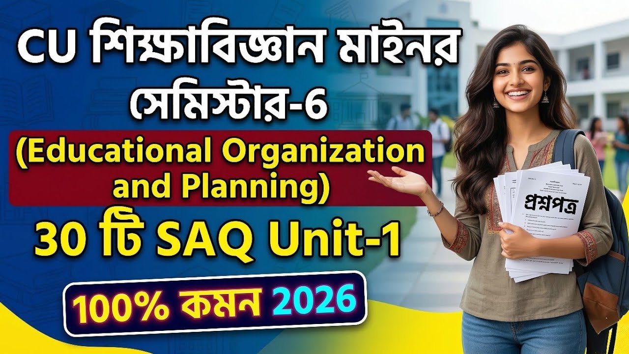 CU 6th semester education minor suggestion 2026 | CU 6th semester education minor SAQ 