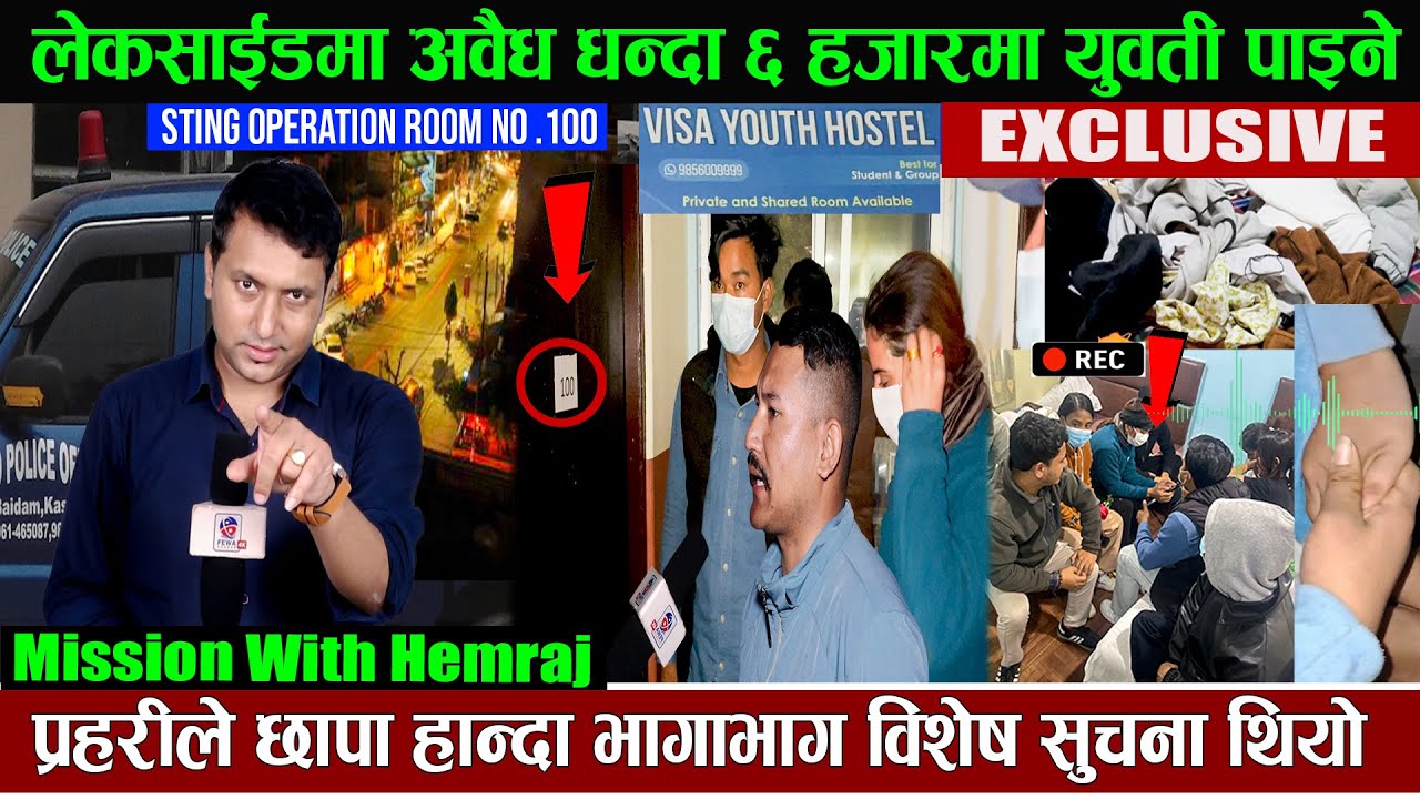 प्रहरीले छापा हान्दा भागाभाग, लेकसाईडमा अवैध धन्दा ६ हजारमा युवती पाइने,{Room No 100}Hemraj Adhikari