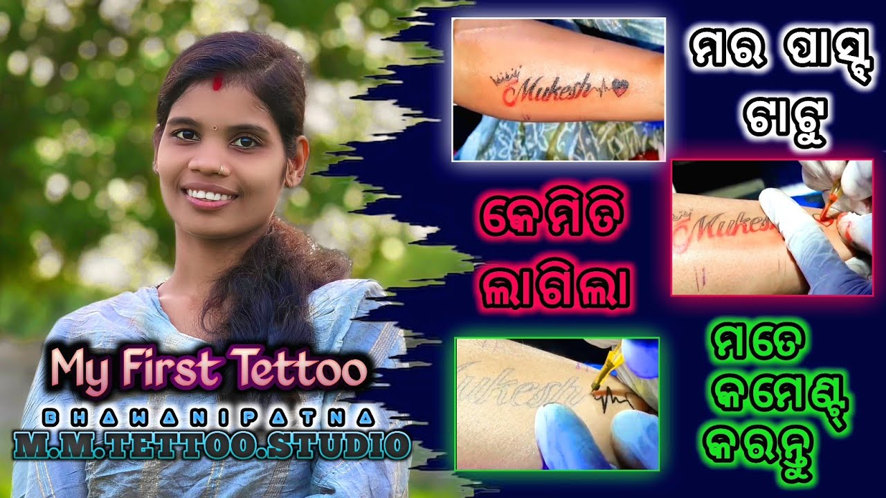 ମର ପାସ୍ଟ୍ ଟାଟୁ⚡️My first tettoo🔥 @Mukesh_Pooja_Official | #trending #new #love #video #tattoo #style