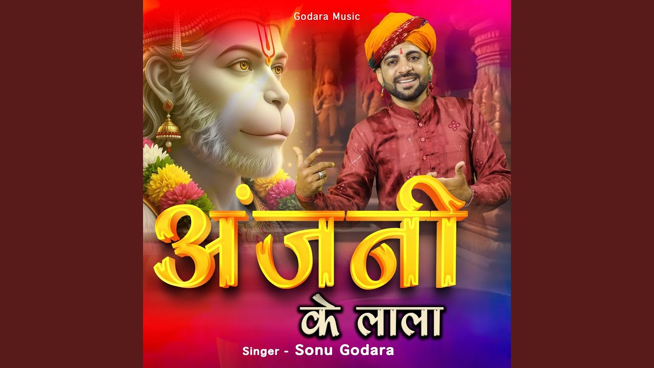 Anjani Ke Lala