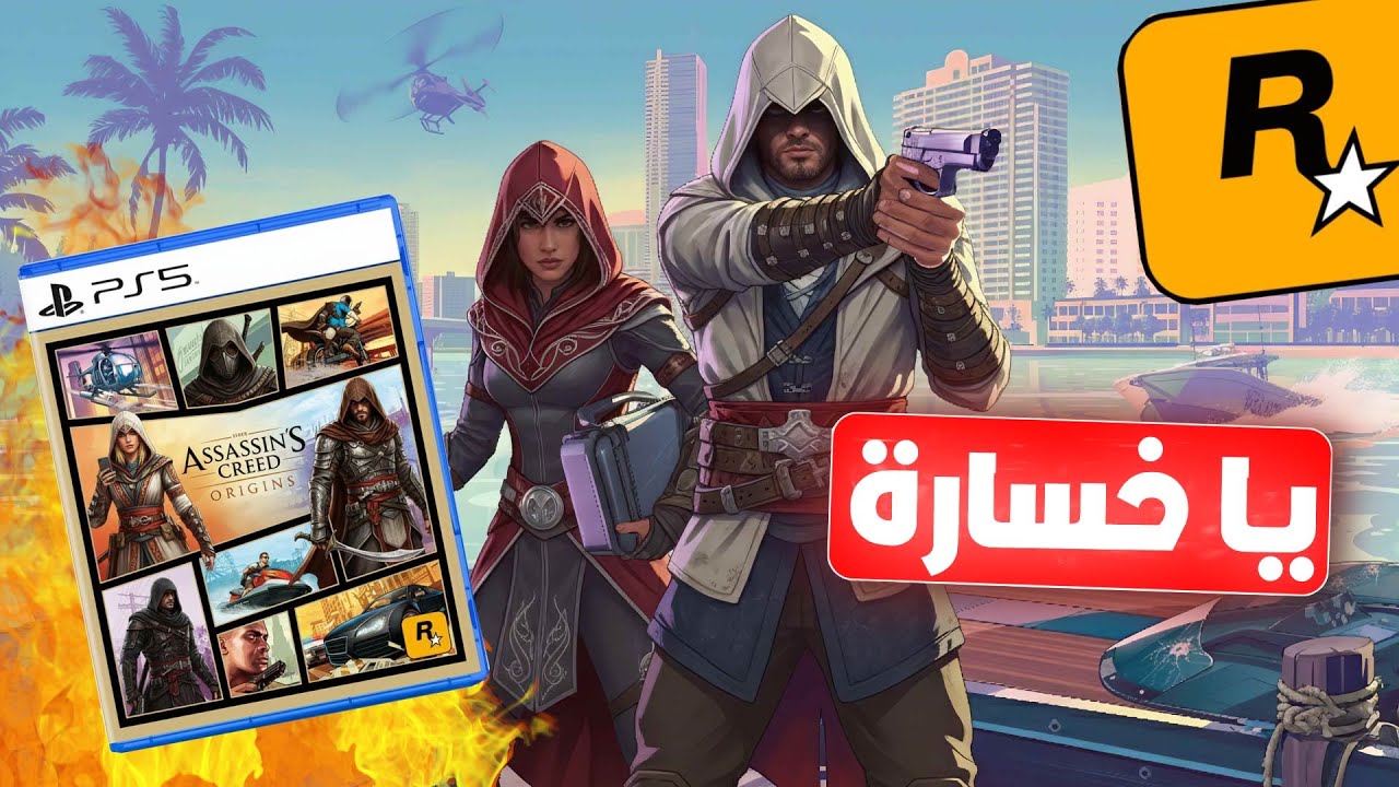 ماذا لو روكستار هي العملت اساسنز كريد