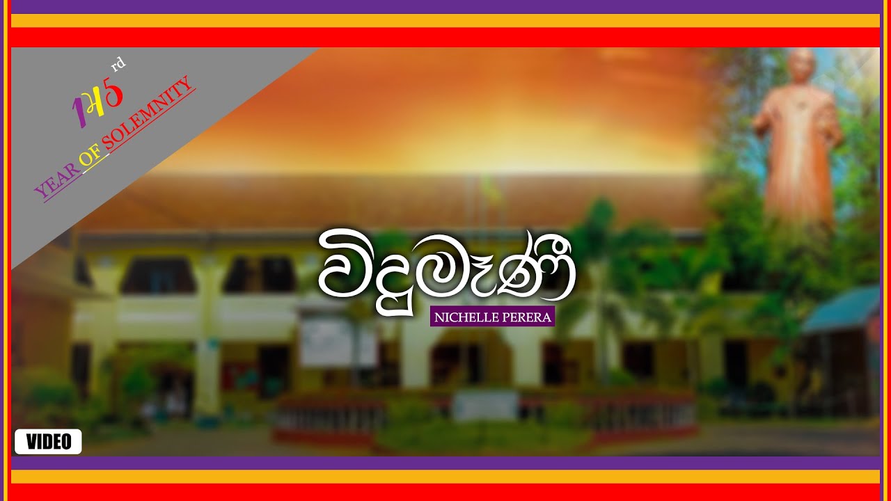 Vidu meni (විදුමෑණි) - Nichelle Perera|145 Year Of Solemnity|Princess Of Wales College|Sinhala Song