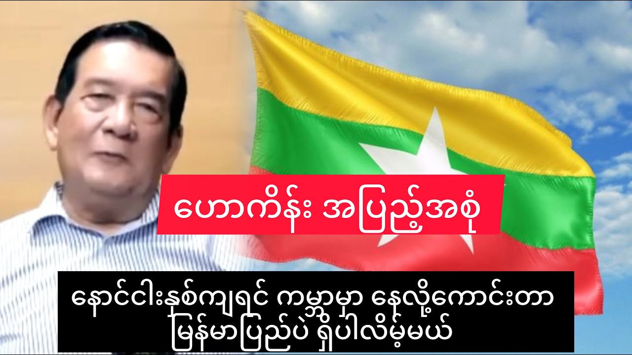 ဆရာဝင်းရဲ့ ဟောကိန်း အပြည့်အစုံ