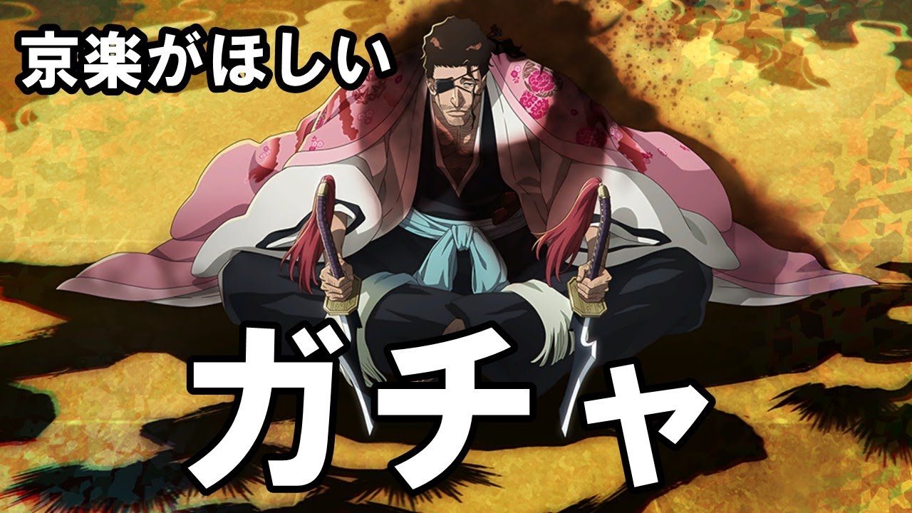 【ブレソル】#49 京楽ねらいでガチャを引く。