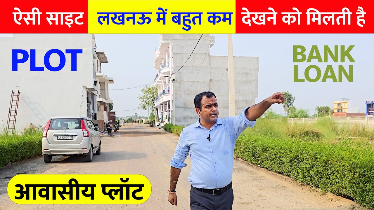 लखनऊ में तुरंत मकान बनाकर रहने लायक प्लॉट || Plots Sale in Lucknow near Sultanpur road