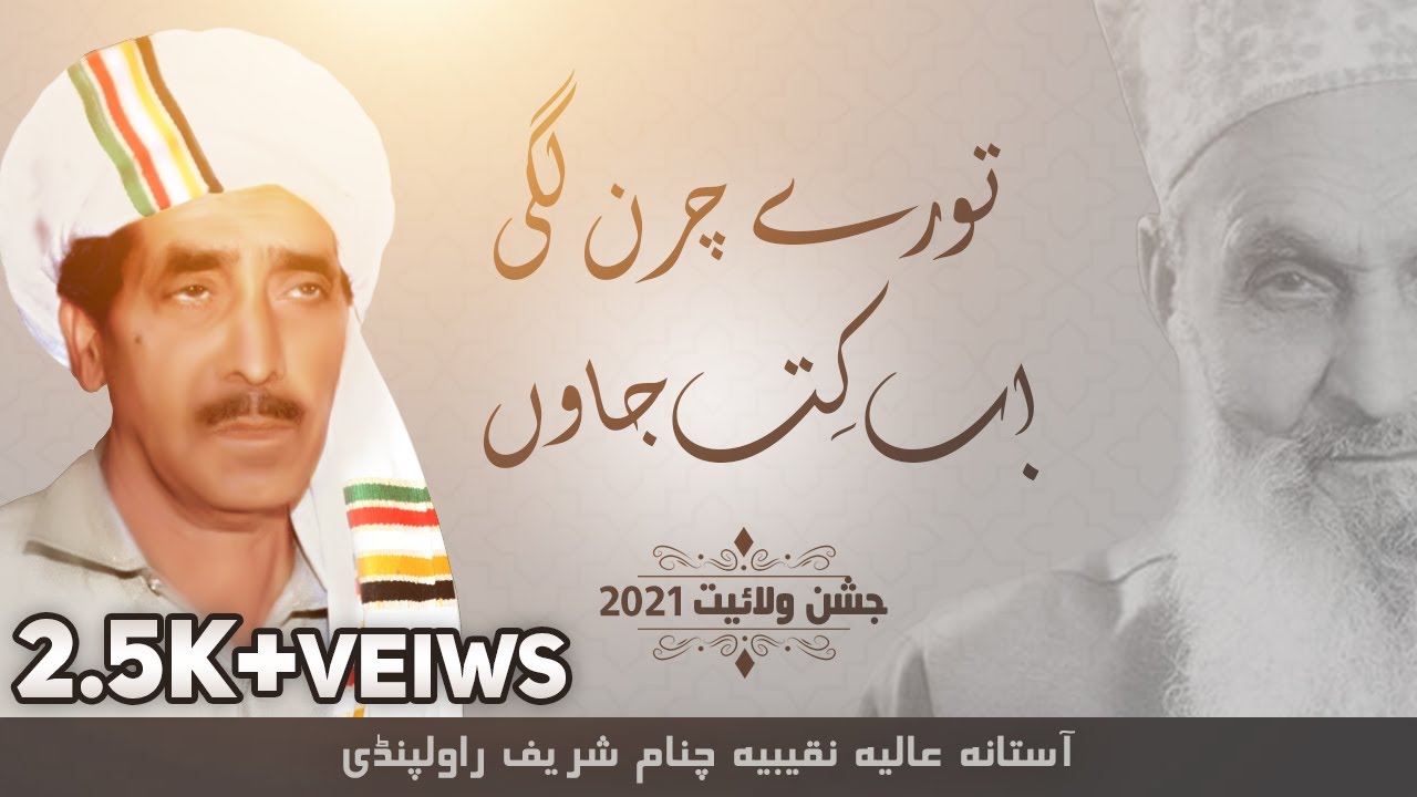 Torey Charan Lagi Ab Kit Jaon | Jashan E Walayat | Naqeebi Qawali | Mehfil E Samah @KoochaEWalayat