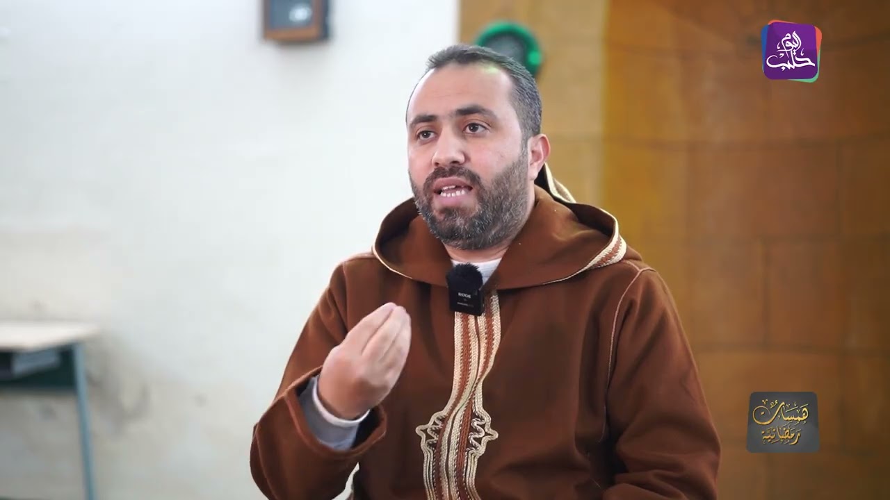 همسات رمضانية: كيف يعيد القرآن ترتيبنا من الداخل؟ مع أ. ياسين الجاسم أبو اليمان