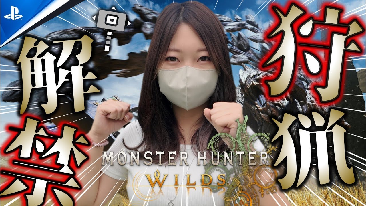 モンスターハンターワイルズをストーリークリアまでいくぞぉぉぉおおお！【モンハンワイルズ】ネタバレ有