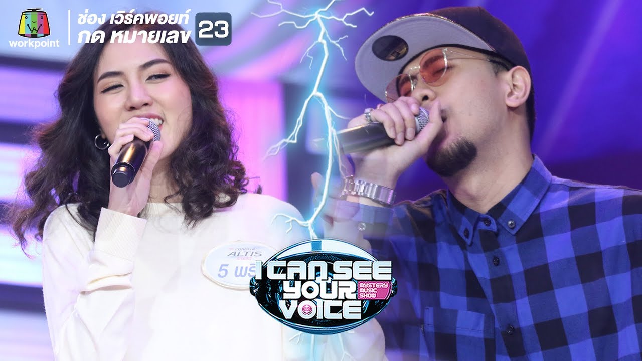 Sayonara(ซาโยนาระ) - MILD Feat.พริก | I Can See Your Voice -TH