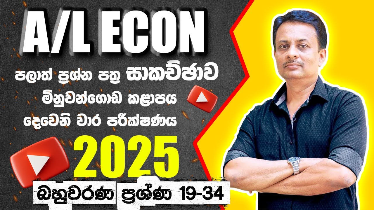 AL Econ Paper Discussion | Sinhala medium | Revision 2026 | Provincial Paper Discussion