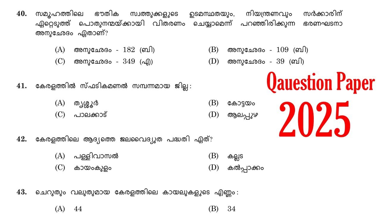 2025 ലെ Question Paper ❤️Kerala PSC | CPO | WCPO| Civil Excise | Degree Prelims | Sales Assistant