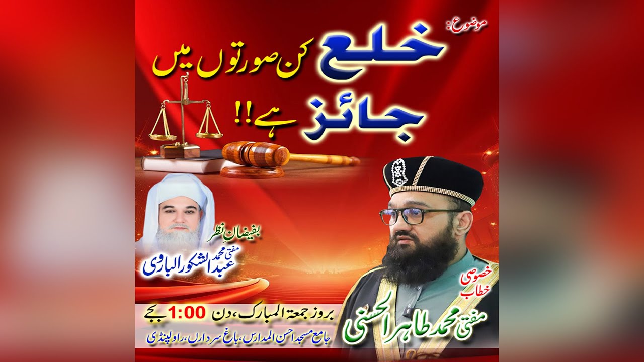khula kin suraton ma jaiz hai || 07 Nov 2025