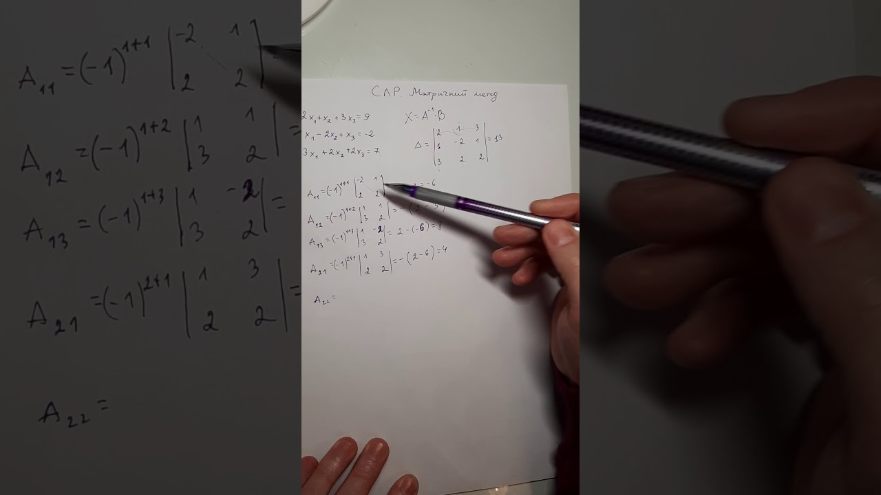 СЛР. Матричний метод.