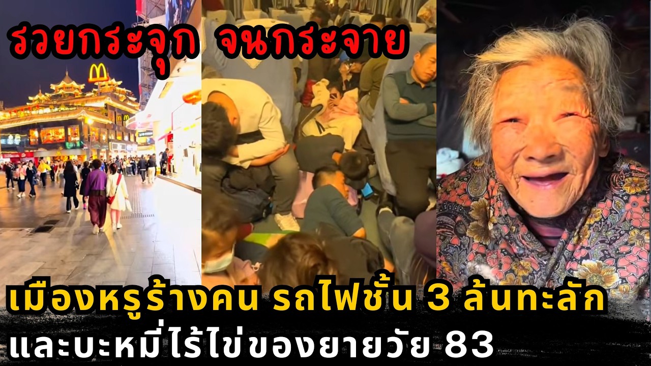 เซินเจิ้นเมืองร้าง! จากค่าเช่าล้านหยวนเหลือศูนย์ เบื้องหลังความเงียบที่ทำคนจีนขนลุก